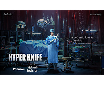 ปักหมุดเลย! “Hyper Knife” ซีรีส์การแพทย์ระทึกขวัญแนวใหม่ นำแสดงโดย “พัคอึนบิน” กับการพลิกบทบาทสู่ศัลยแพทย์อัจฉริยะสุดลึกลับพร้อมความลับดำมืด